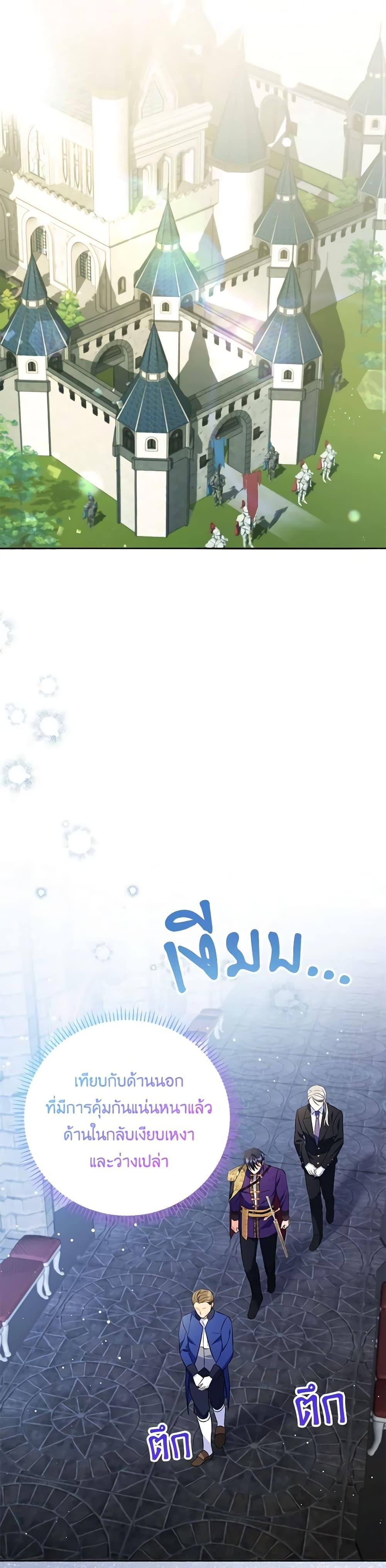 I Thought You Were a Time-Limited Husband ตอนที่ 26 18