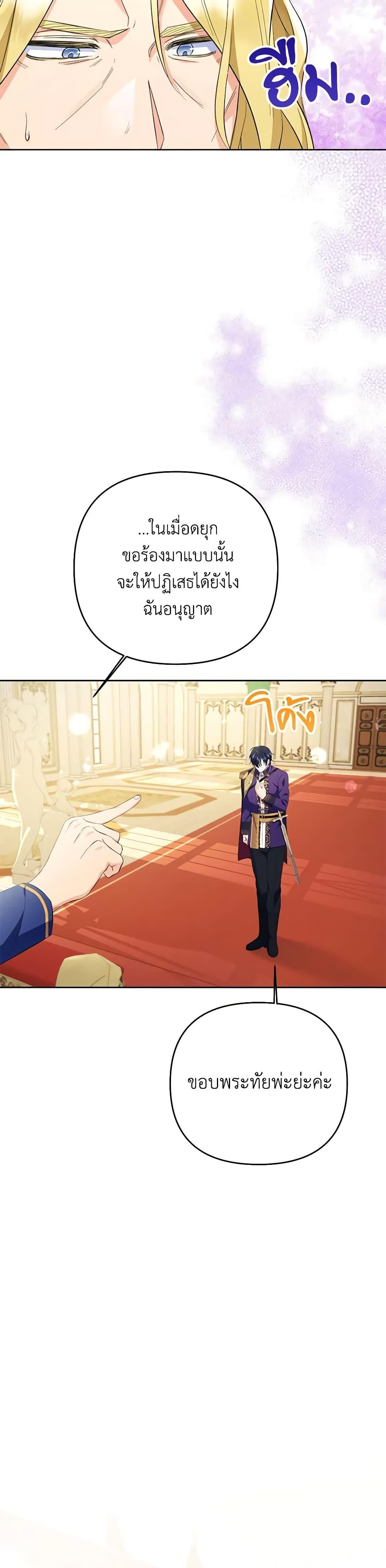 I Thought You Were a Time-Limited Husband ตอนที่ 26 17
