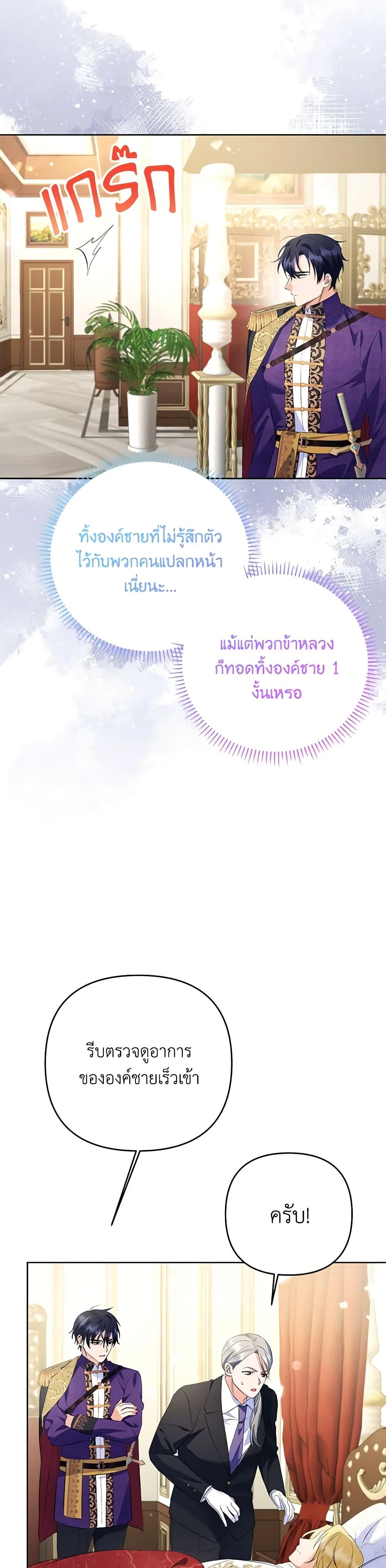 I Thought You Were a Time-Limited Husband ตอนที่ 26 21