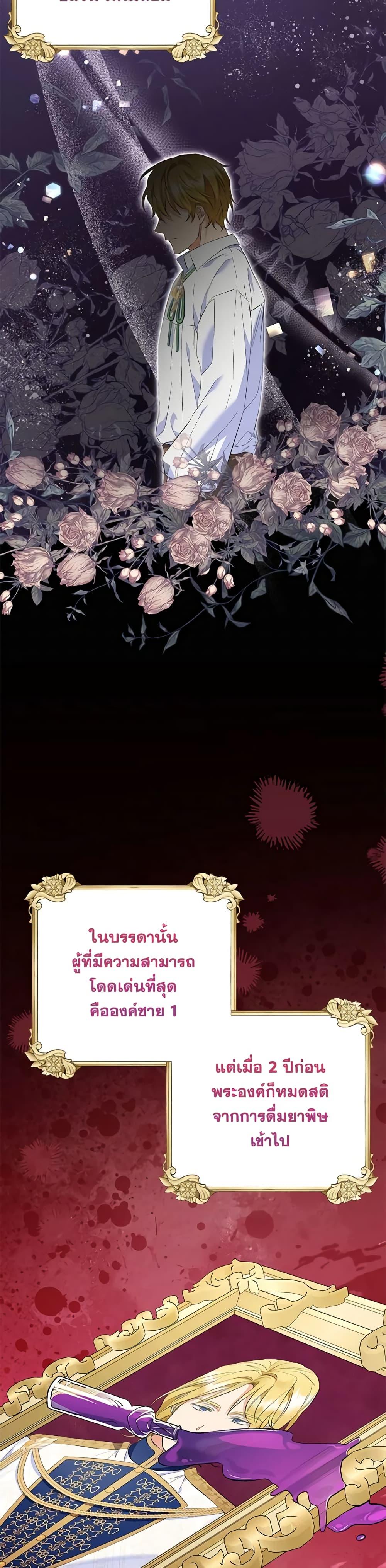 I Thought You Were a Time-Limited Husband ตอนที่ 26 24