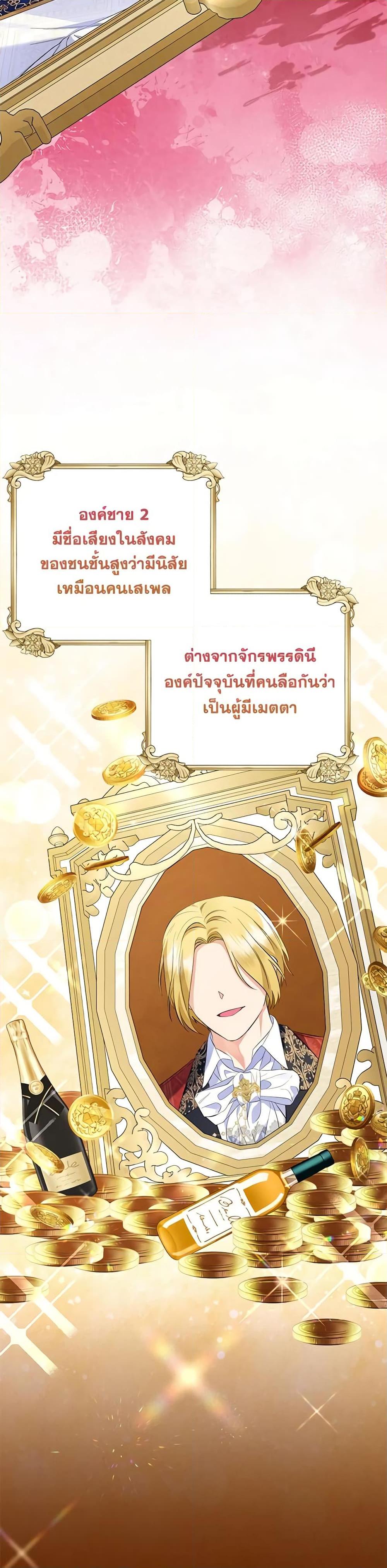 I Thought You Were a Time-Limited Husband ตอนที่ 26 25