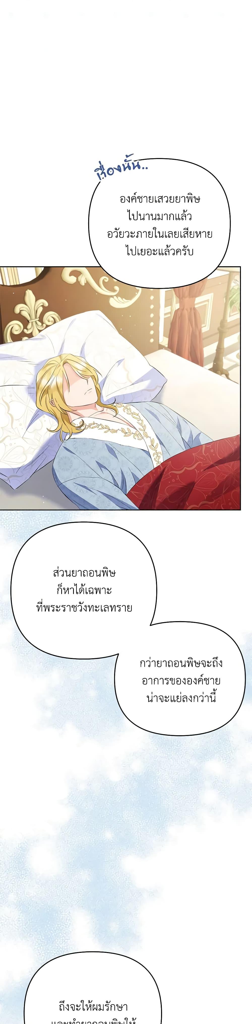 I Thought You Were a Time-Limited Husband ตอนที่ 26 30