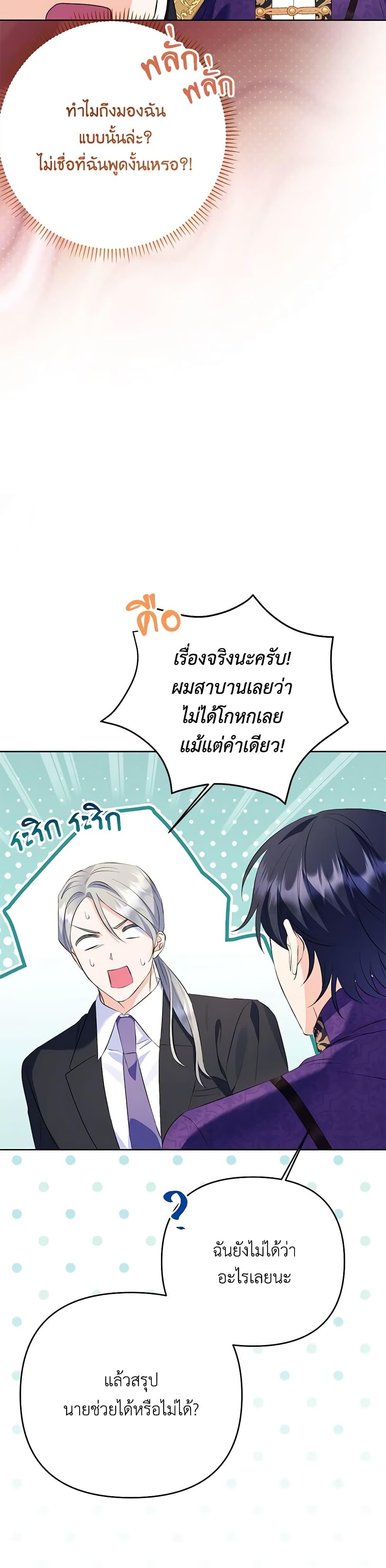 I Thought You Were a Time-Limited Husband ตอนที่ 26 29