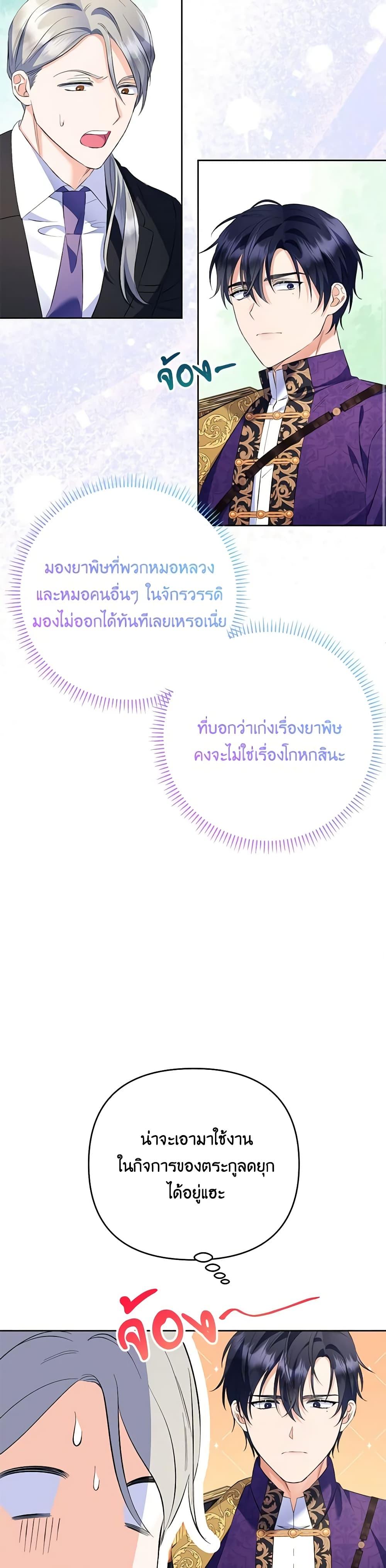 I Thought You Were a Time-Limited Husband ตอนที่ 26 28
