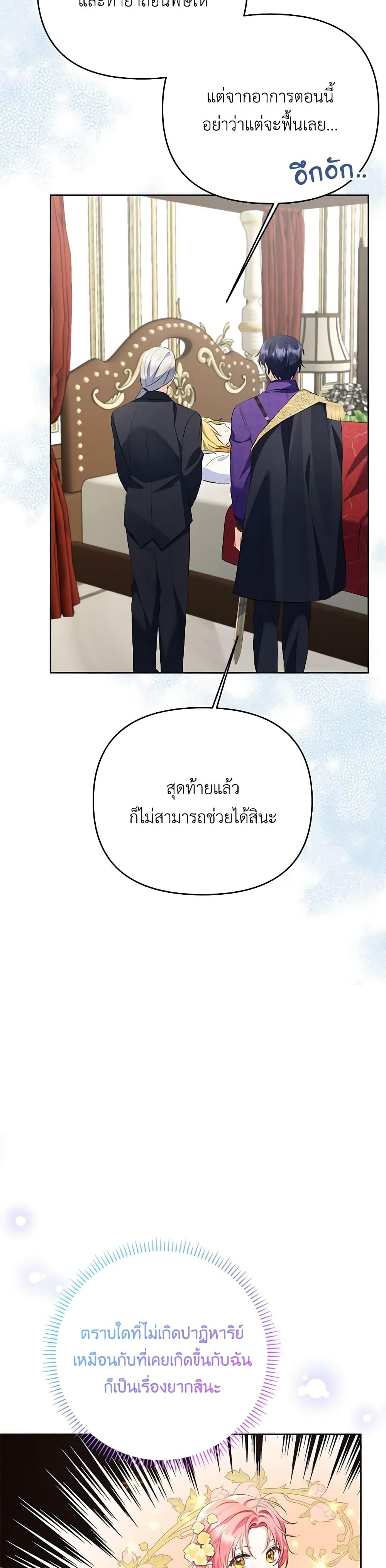 I Thought You Were a Time-Limited Husband ตอนที่ 26 31