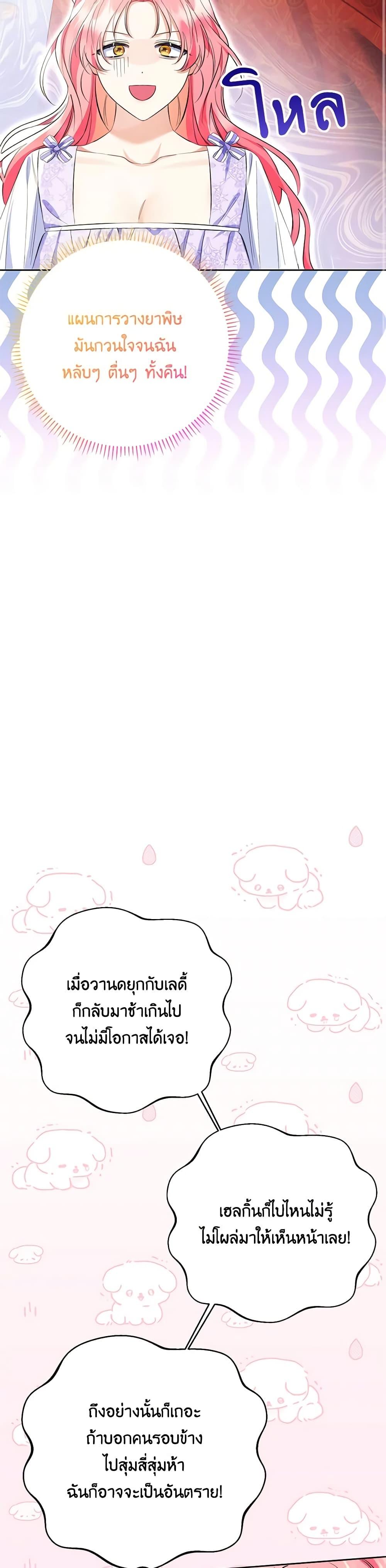 I Thought You Were a Time-Limited Husband ตอนที่ 26 34