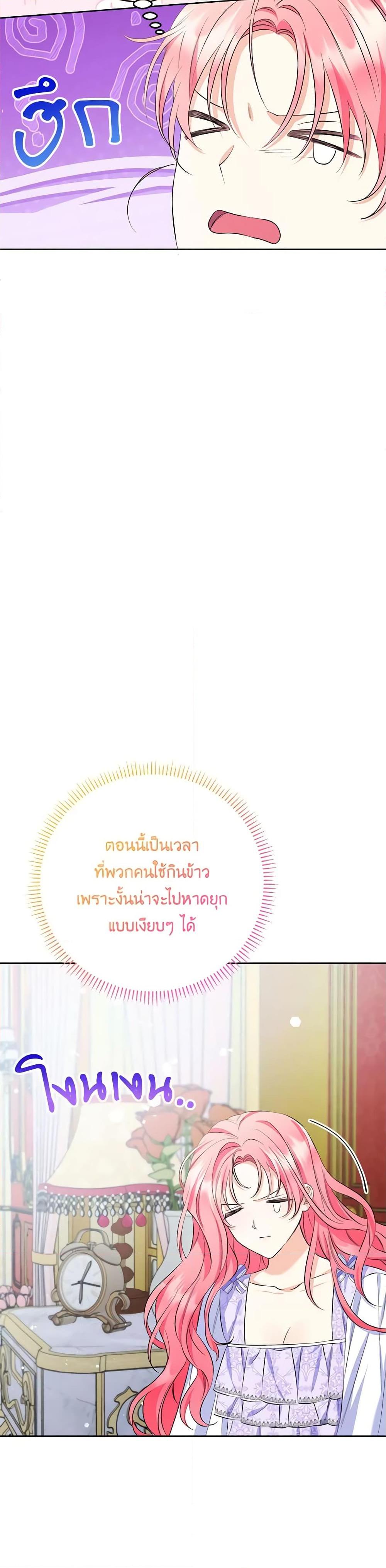 I Thought You Were a Time-Limited Husband ตอนที่ 26 35