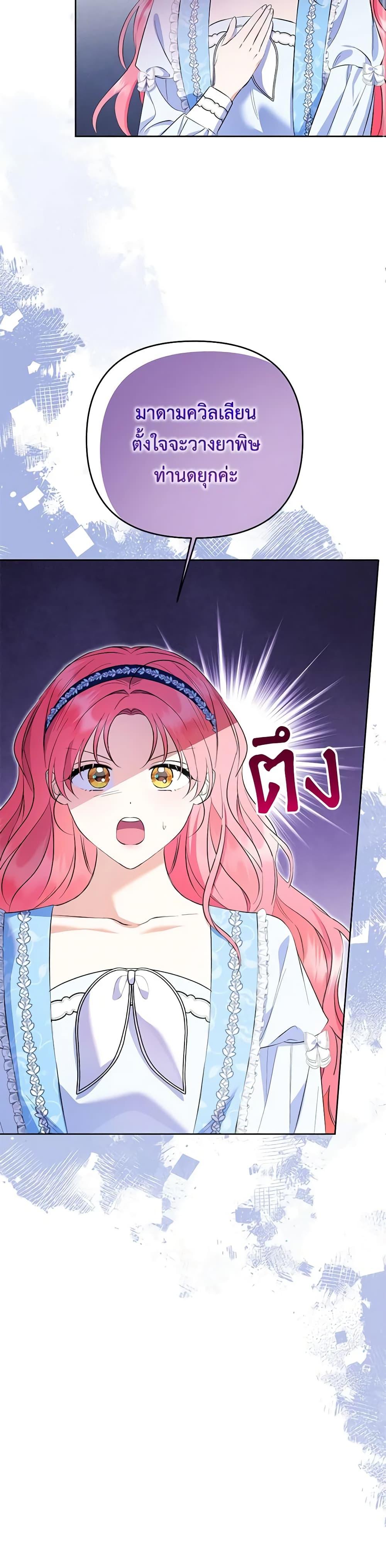 I Thought You Were a Time-Limited Husband ตอนที่ 26 39