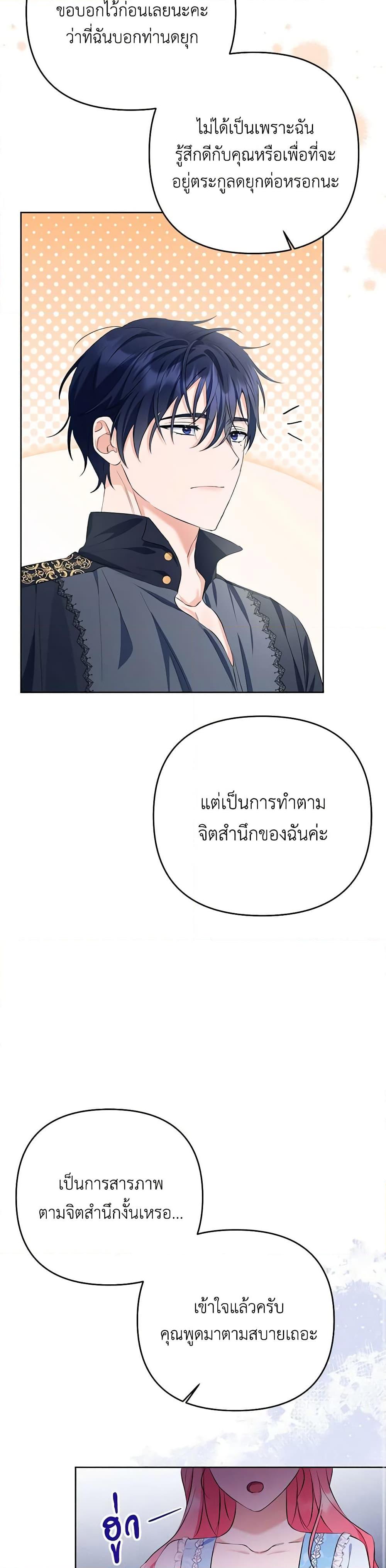 I Thought You Were a Time-Limited Husband ตอนที่ 26 38