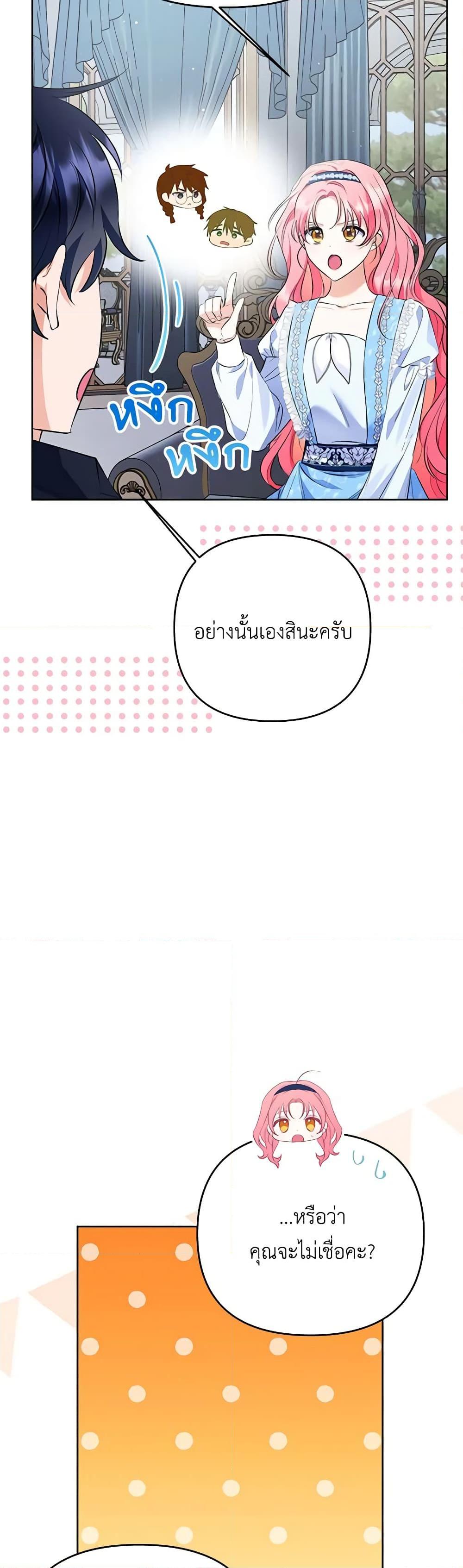I Thought You Were a Time-Limited Husband ตอนที่ 27 5