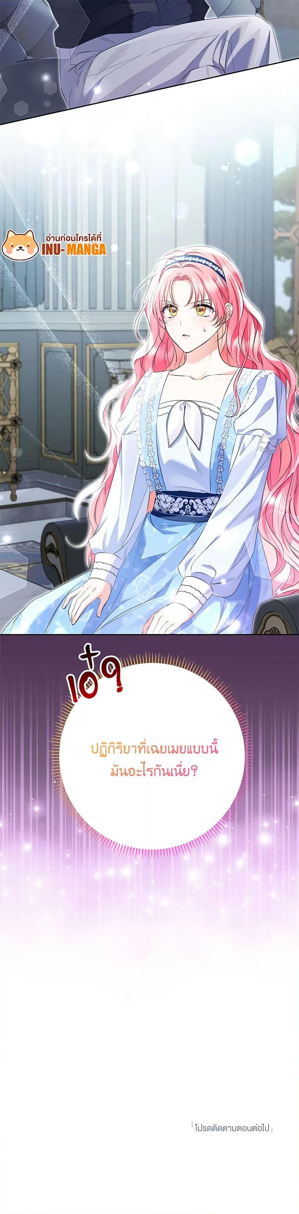 I Thought You Were a Time-Limited Husband ตอนที่ 26 41