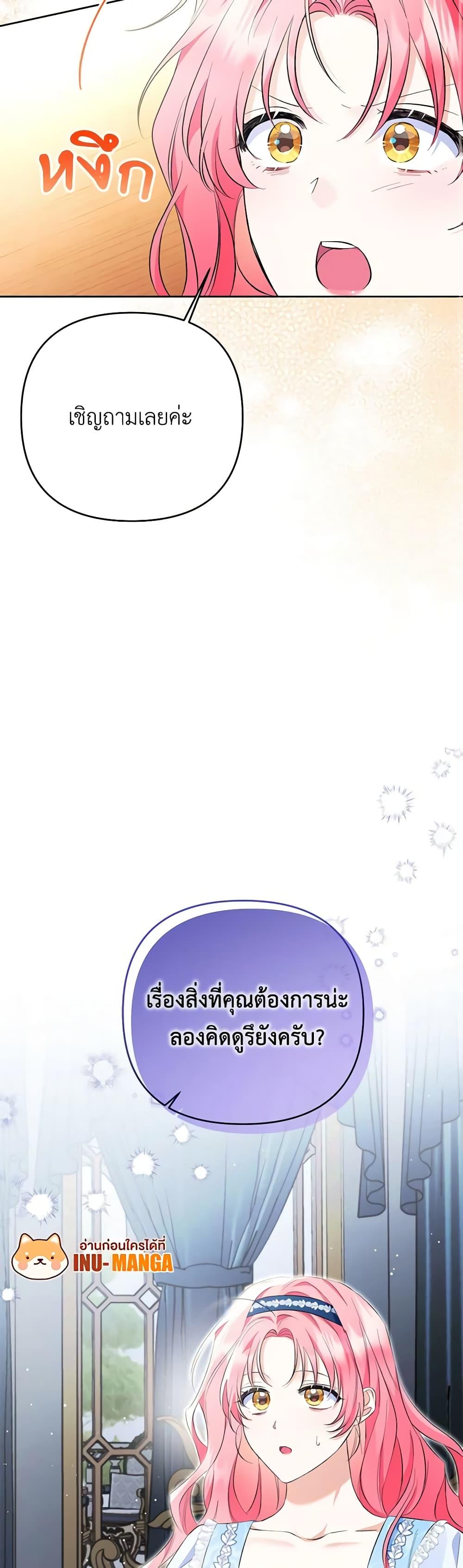 I Thought You Were a Time-Limited Husband ตอนที่ 27 8