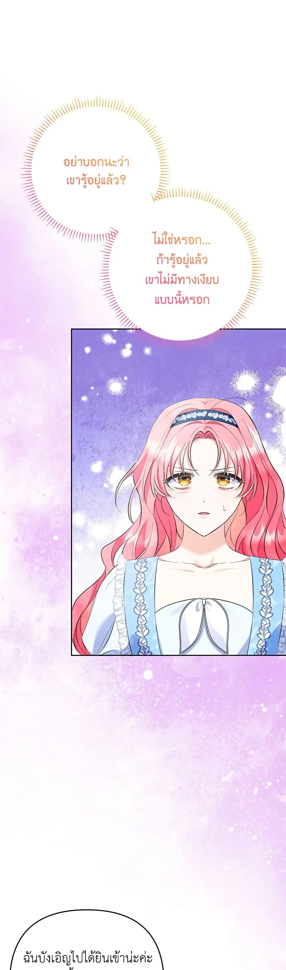 I Thought You Were a Time-Limited Husband ตอนที่ 27 3