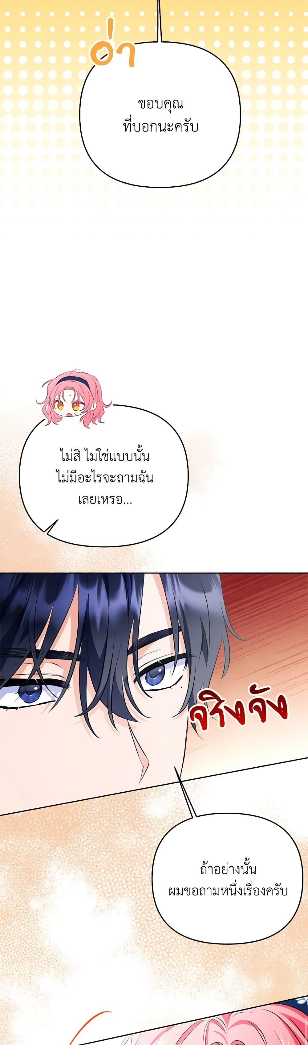 I Thought You Were a Time-Limited Husband ตอนที่ 27 7