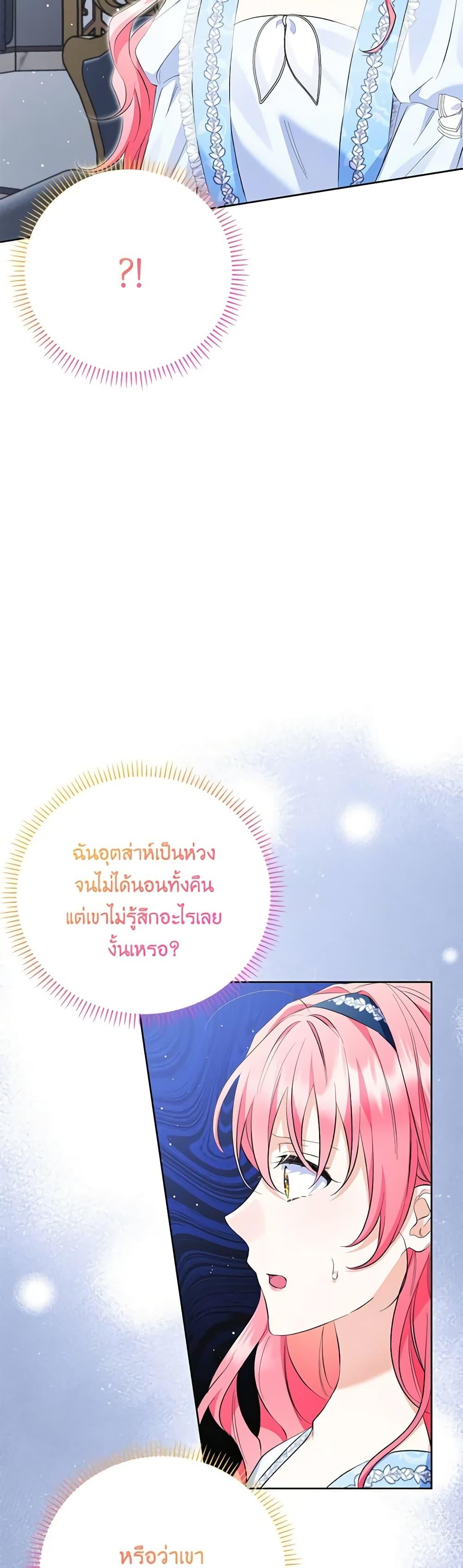 I Thought You Were a Time-Limited Husband ตอนที่ 27 9