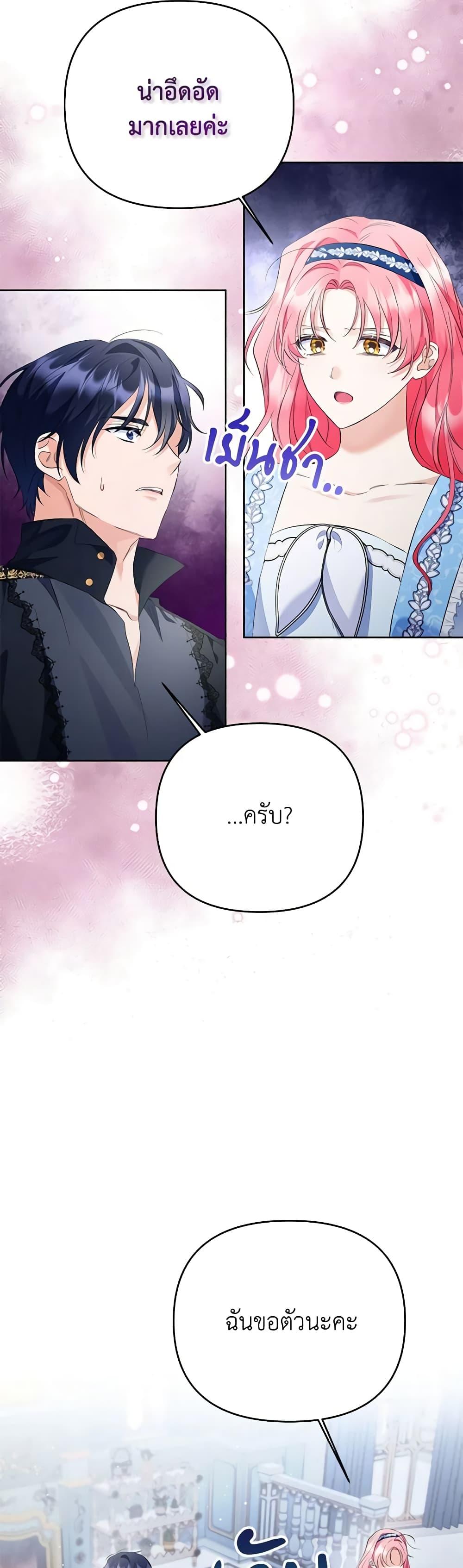 I Thought You Were a Time-Limited Husband ตอนที่ 27 13