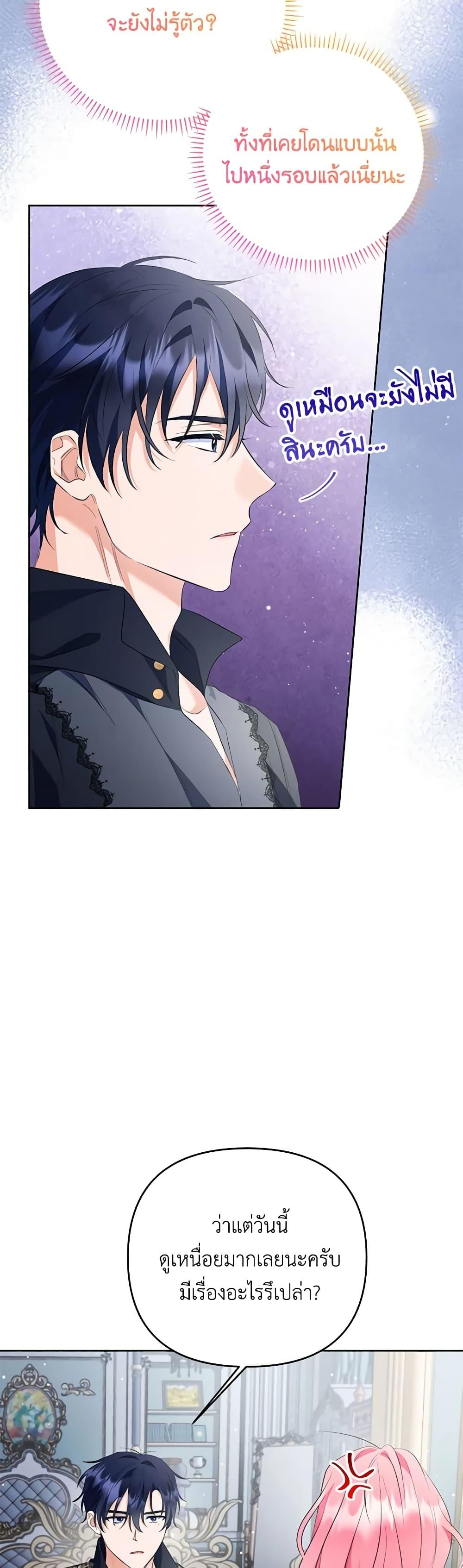 I Thought You Were a Time-Limited Husband ตอนที่ 27 10