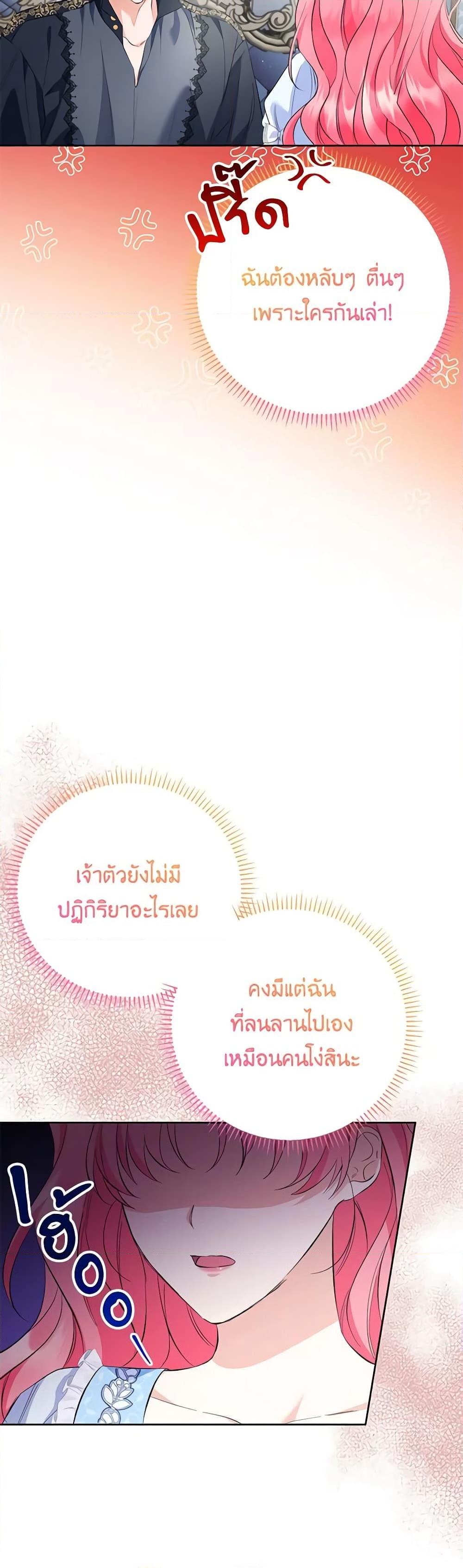 I Thought You Were a Time-Limited Husband ตอนที่ 27 11