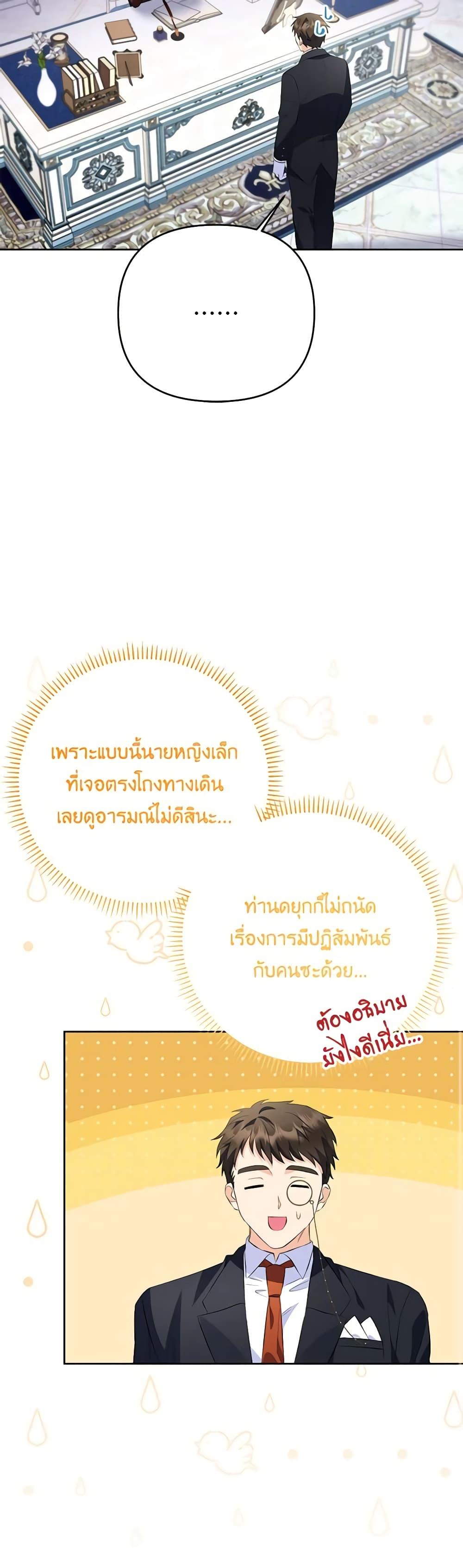 I Thought You Were a Time-Limited Husband ตอนที่ 27 19