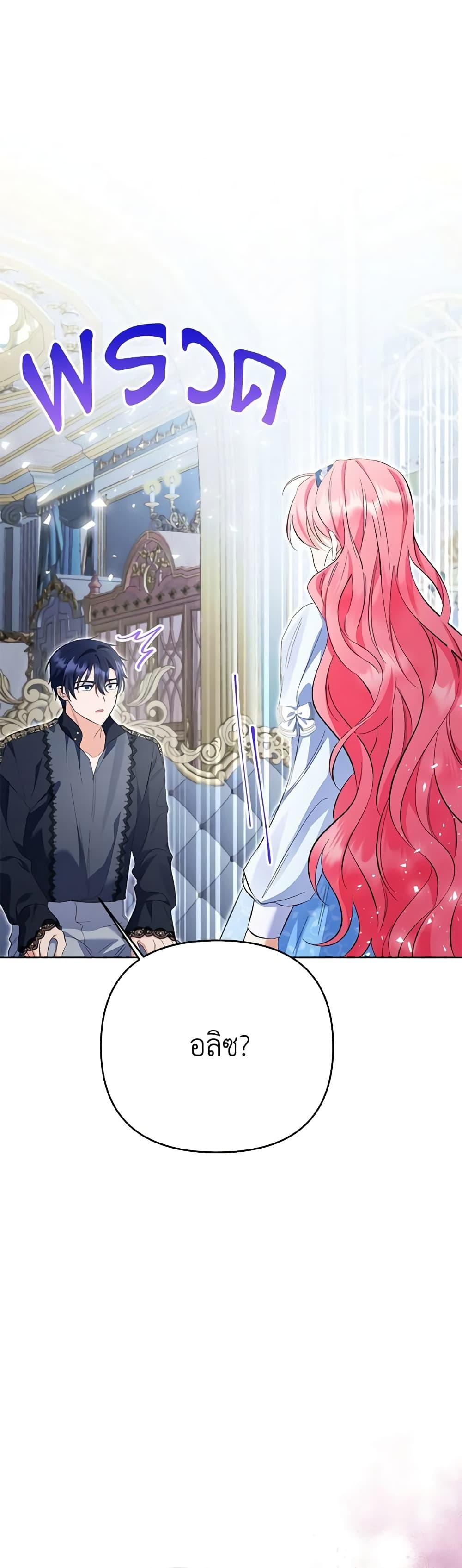I Thought You Were a Time-Limited Husband ตอนที่ 27 12