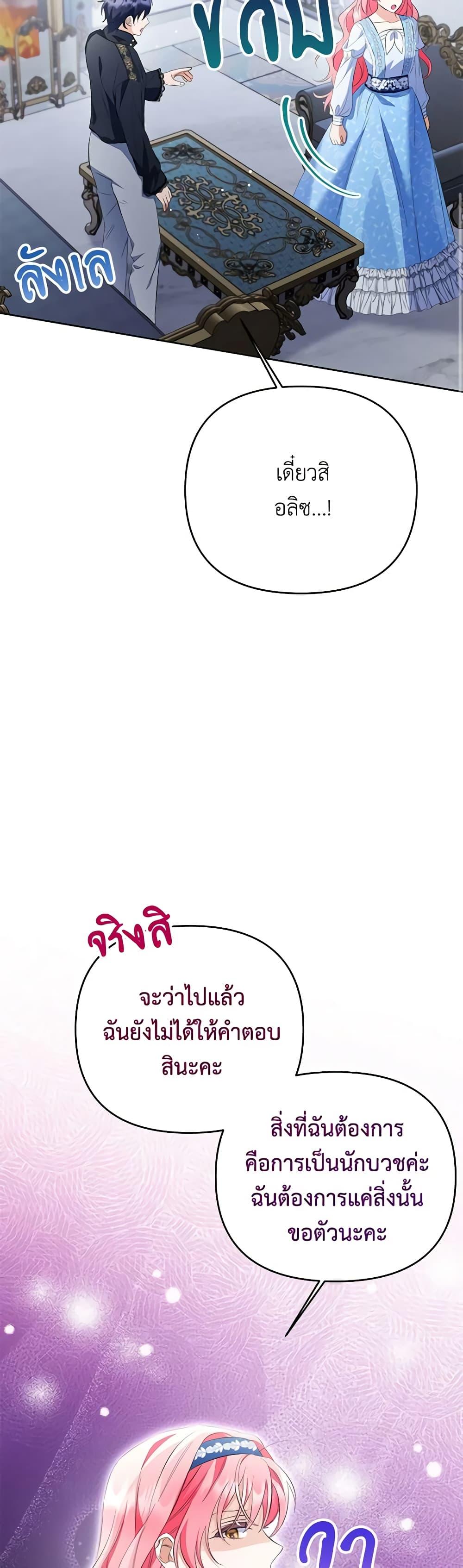 I Thought You Were a Time-Limited Husband ตอนที่ 27 14