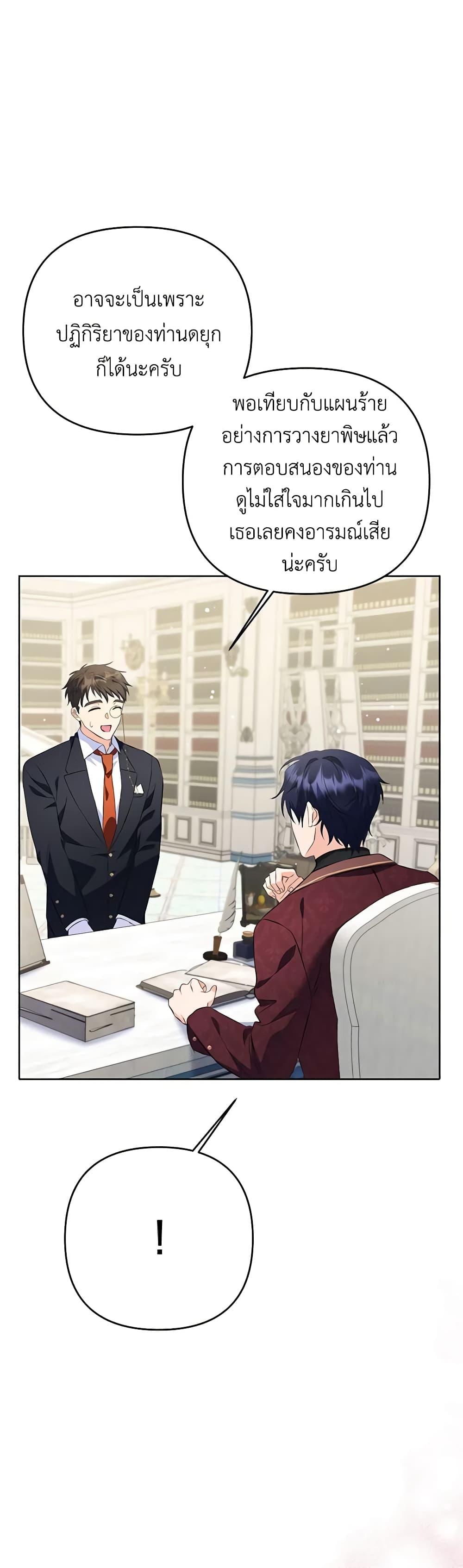 I Thought You Were a Time-Limited Husband ตอนที่ 27 20