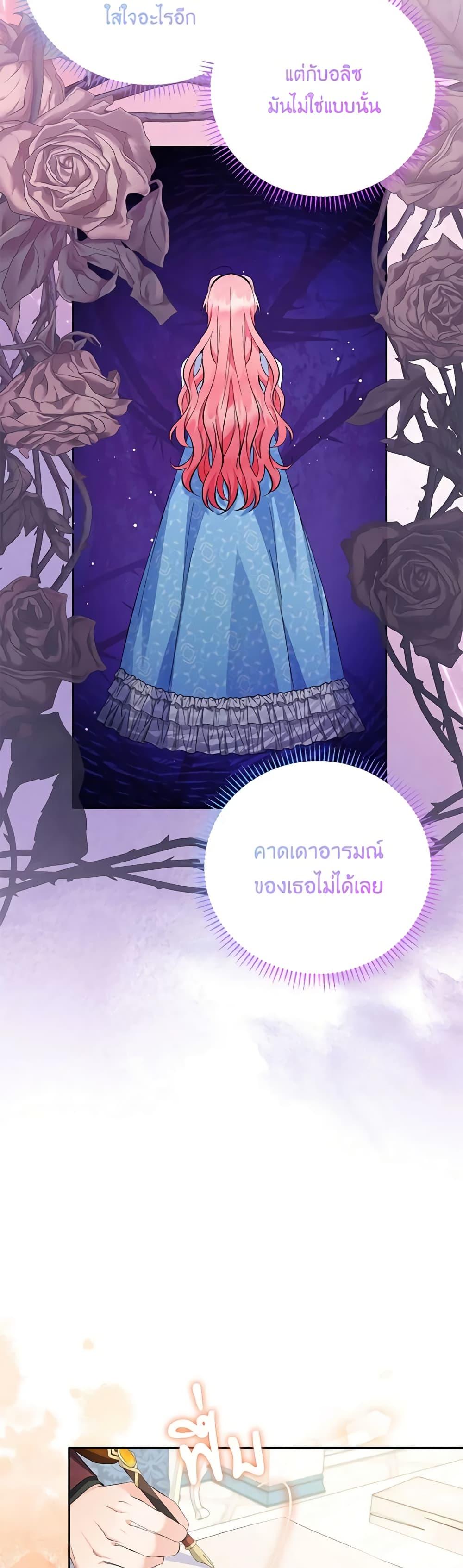 I Thought You Were a Time-Limited Husband ตอนที่ 27 23