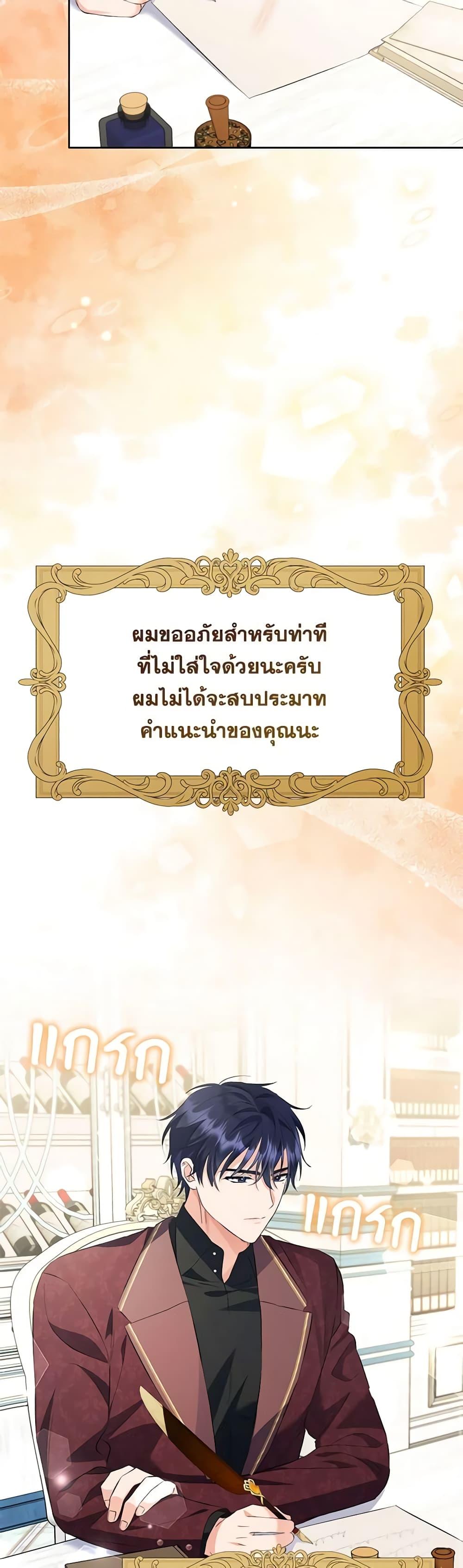 I Thought You Were a Time-Limited Husband ตอนที่ 27 24