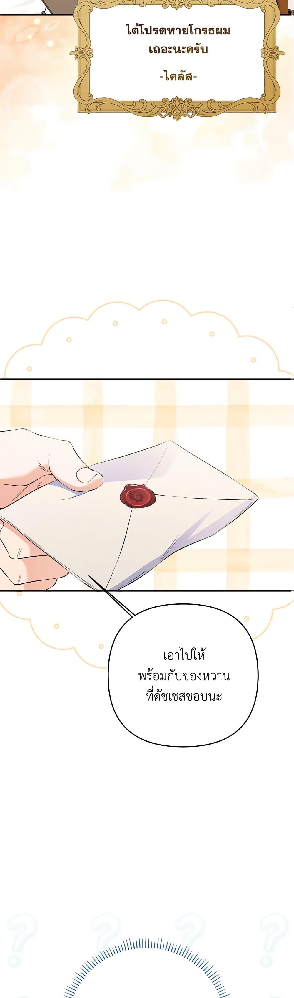 I Thought You Were a Time-Limited Husband ตอนที่ 27 25