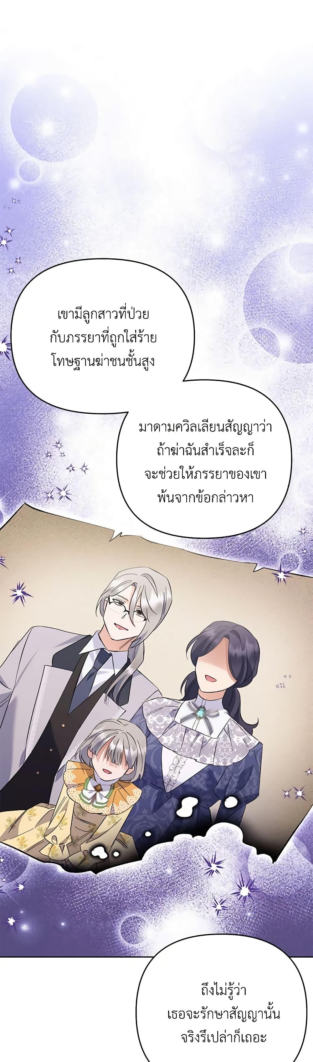 I Thought You Were a Time-Limited Husband ตอนที่ 27 29
