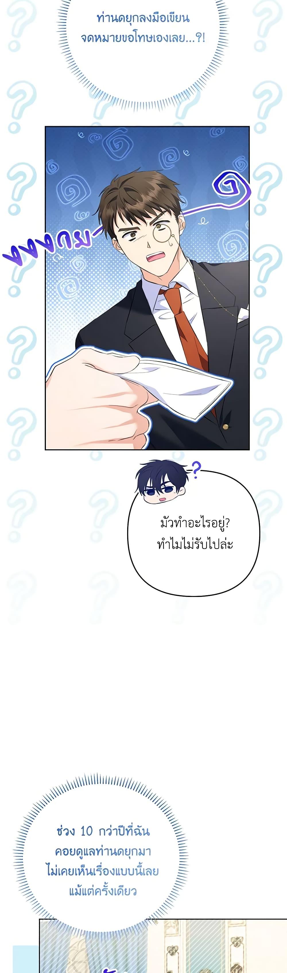 I Thought You Were a Time-Limited Husband ตอนที่ 27 26