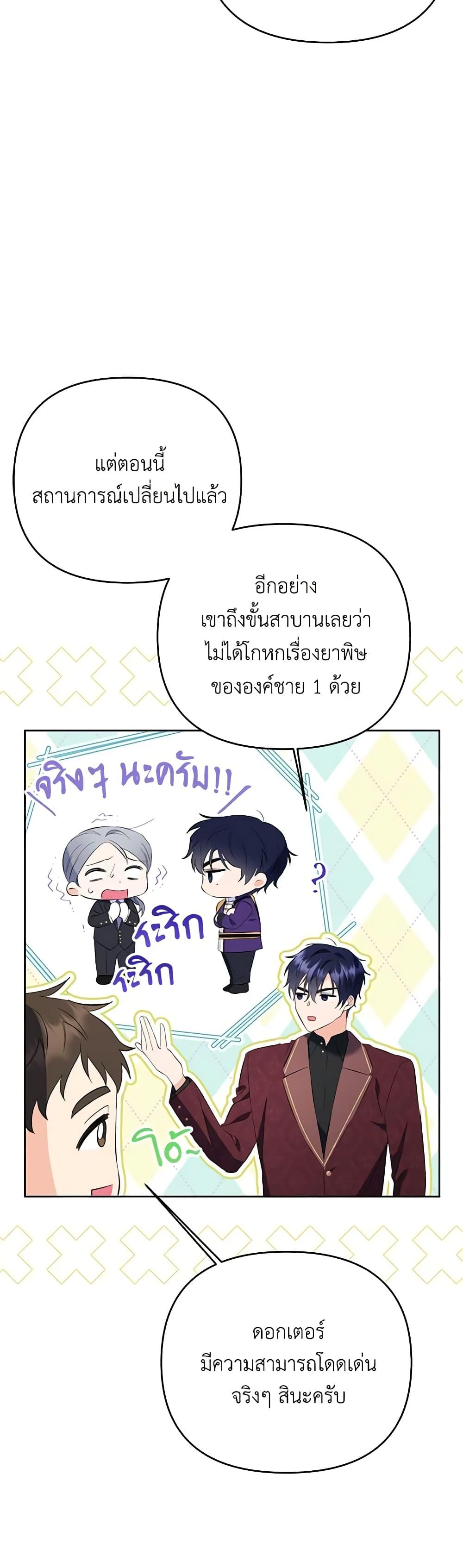I Thought You Were a Time-Limited Husband ตอนที่ 27 30