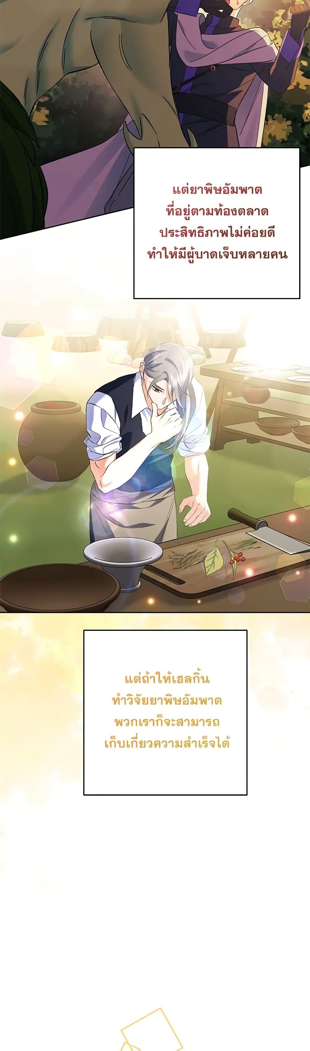 I Thought You Were a Time-Limited Husband ตอนที่ 27 34