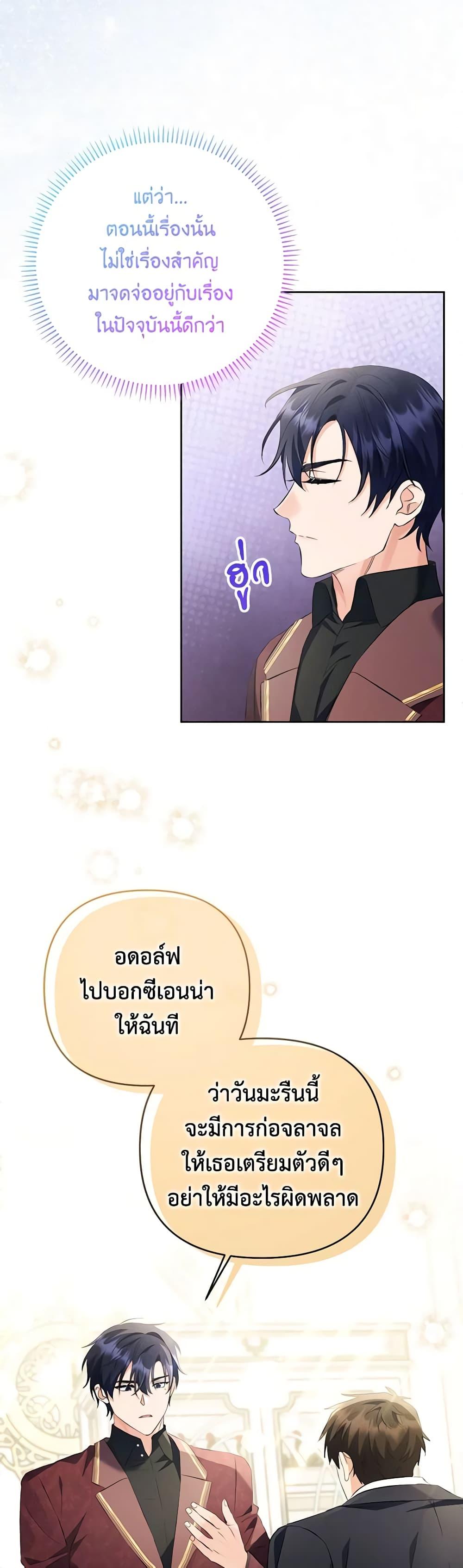 I Thought You Were a Time-Limited Husband ตอนที่ 27 37