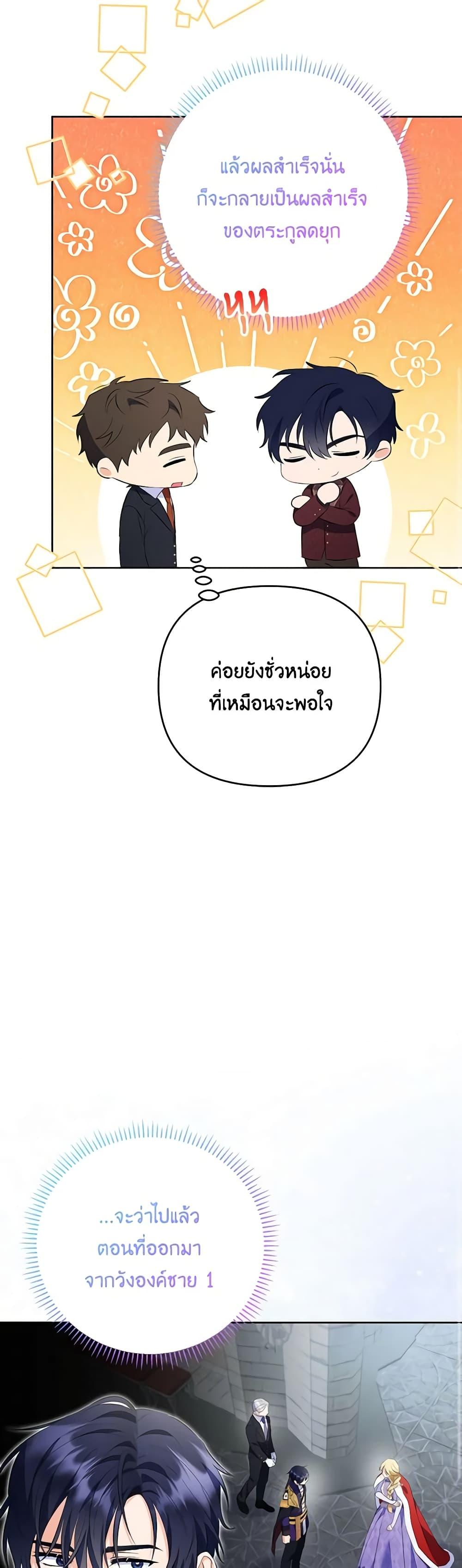 I Thought You Were a Time-Limited Husband ตอนที่ 27 35