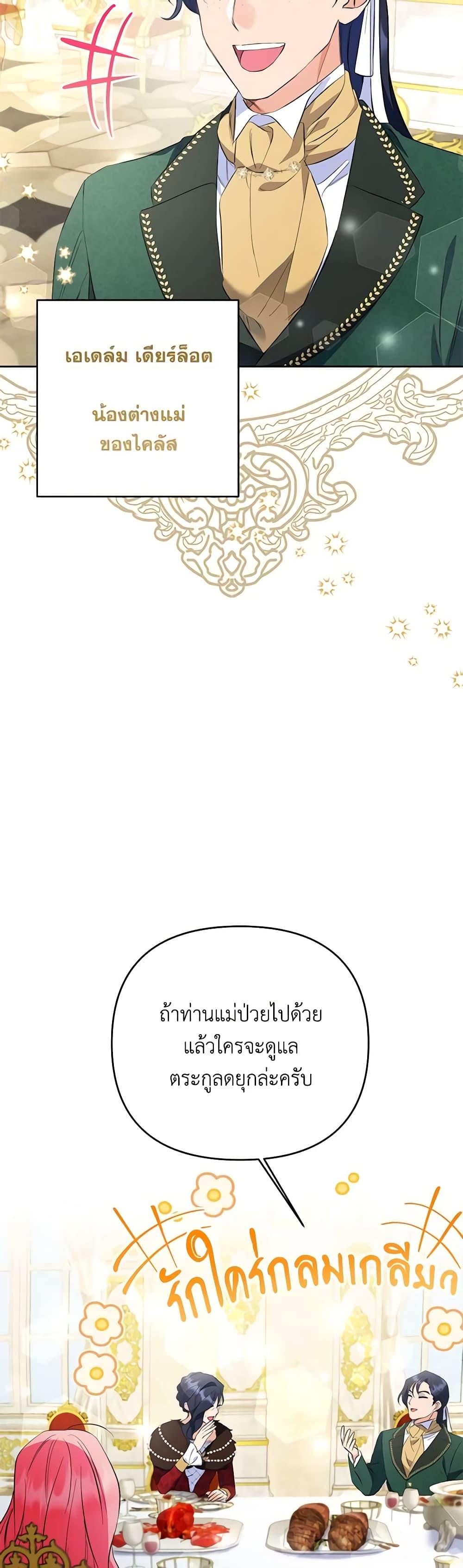 I Thought You Were a Time-Limited Husband ตอนที่ 27 40