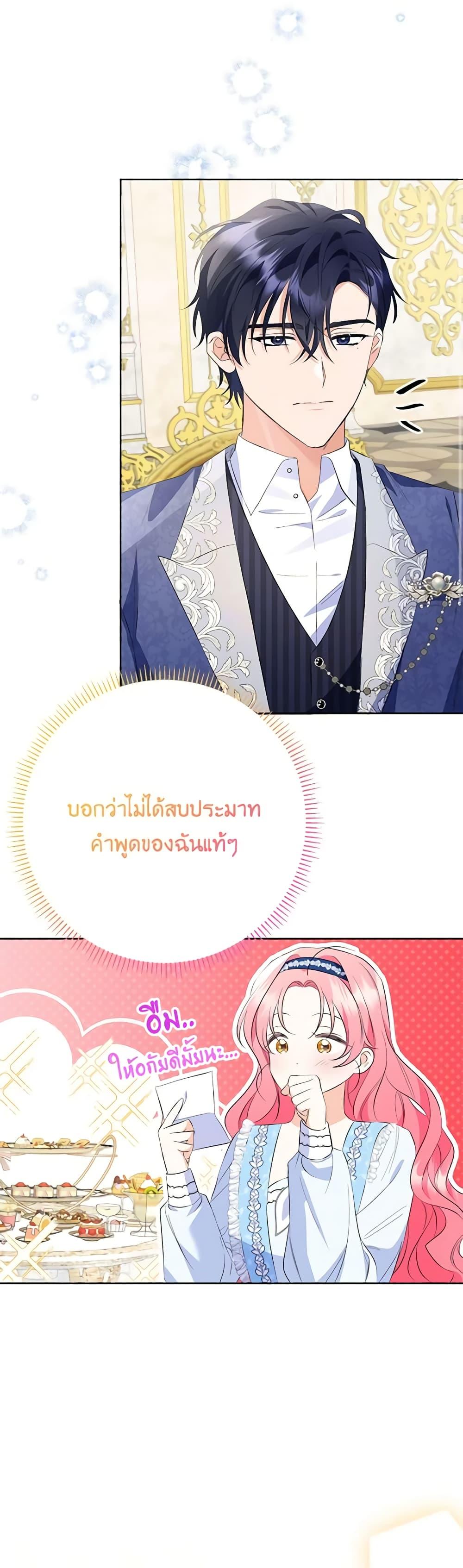 I Thought You Were a Time-Limited Husband ตอนที่ 27 42