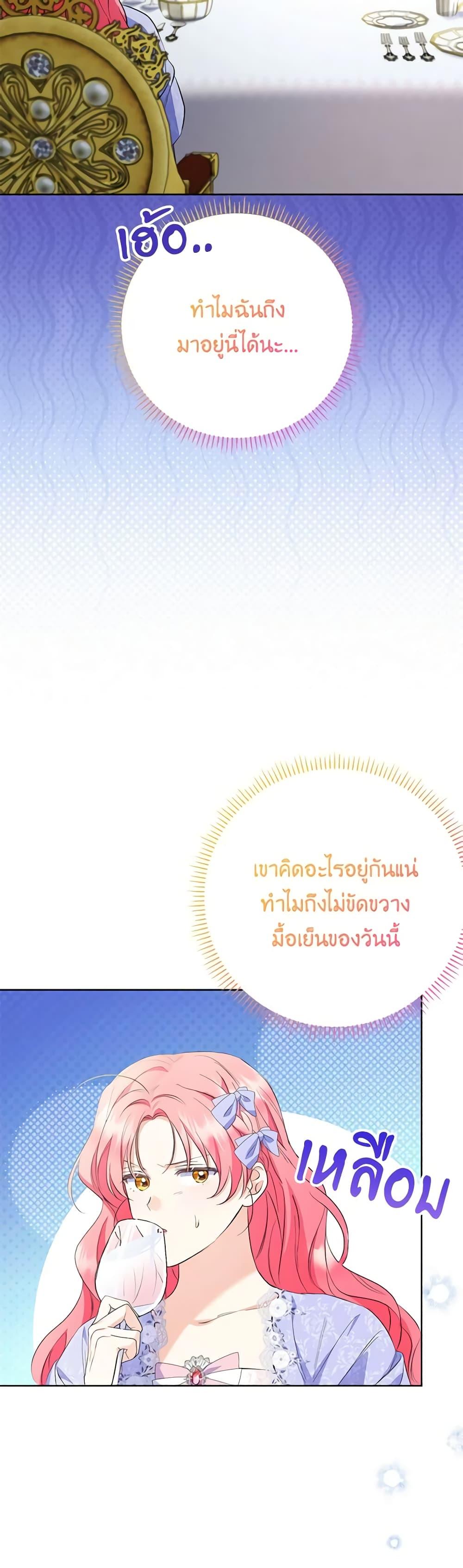 I Thought You Were a Time-Limited Husband ตอนที่ 27 41