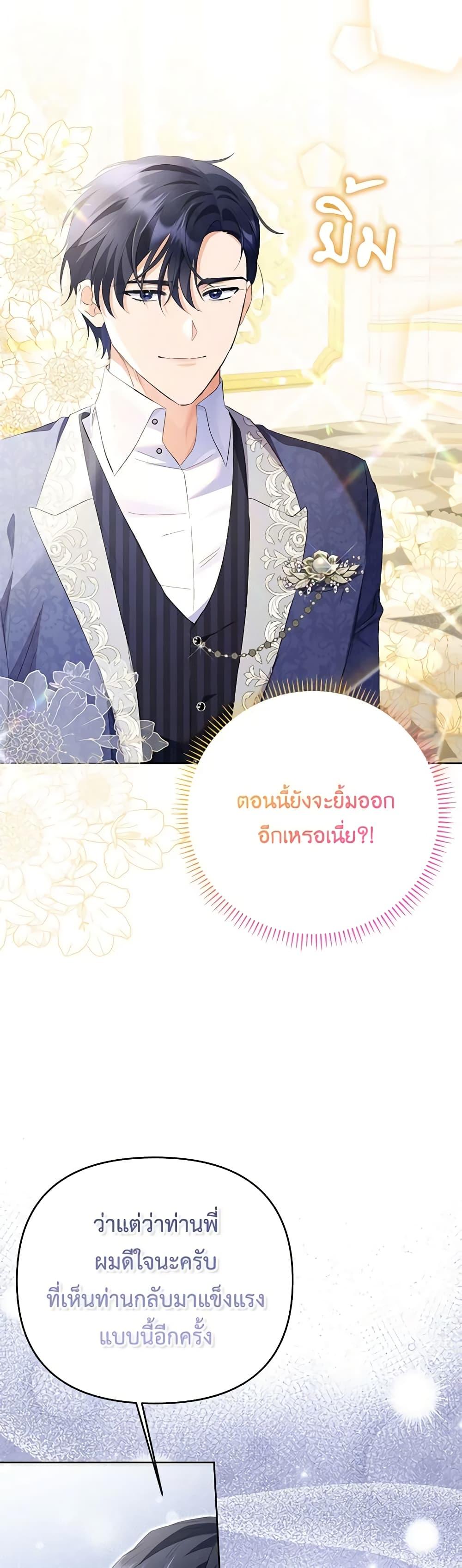 I Thought You Were a Time-Limited Husband ตอนที่ 27 43