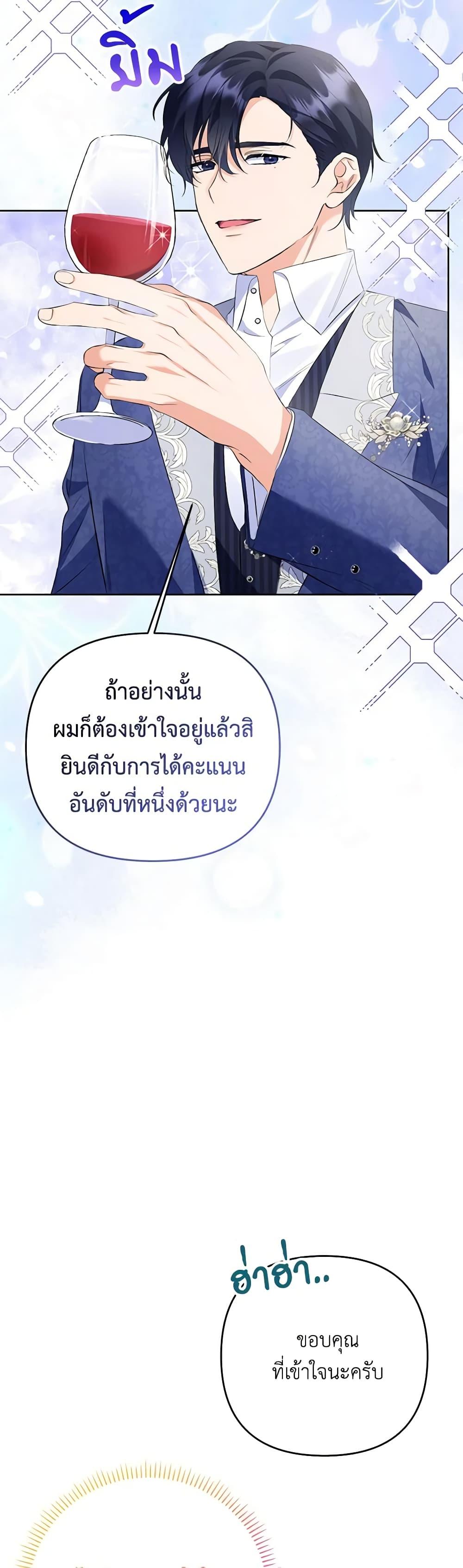 I Thought You Were a Time-Limited Husband ตอนที่ 27 46
