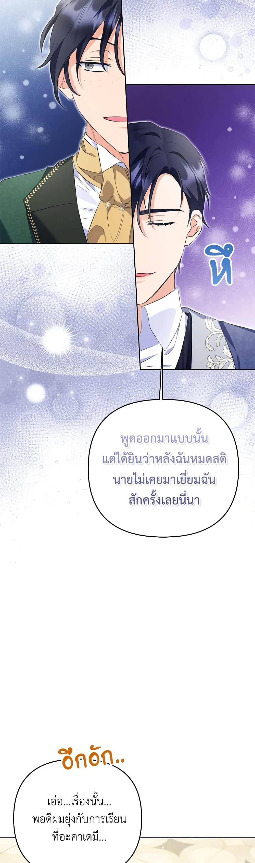 I Thought You Were a Time-Limited Husband ตอนที่ 27 44