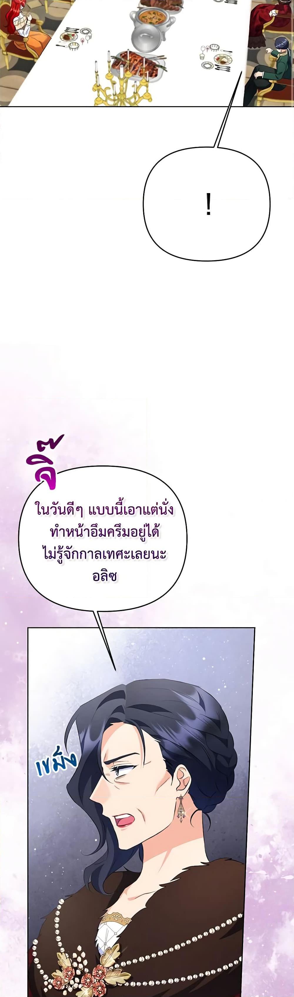I Thought You Were a Time-Limited Husband ตอนที่ 27 48