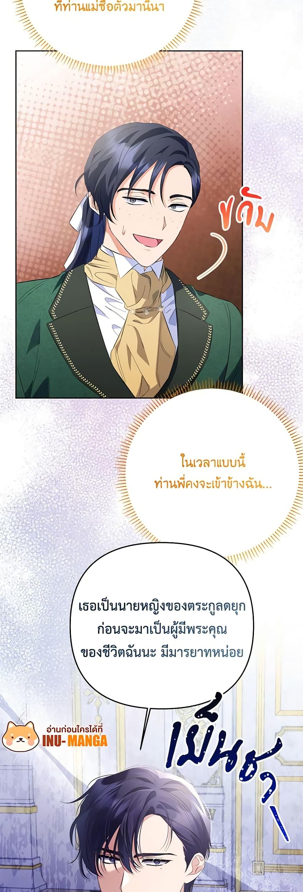 I Thought You Were a Time-Limited Husband ตอนที่ 28 13