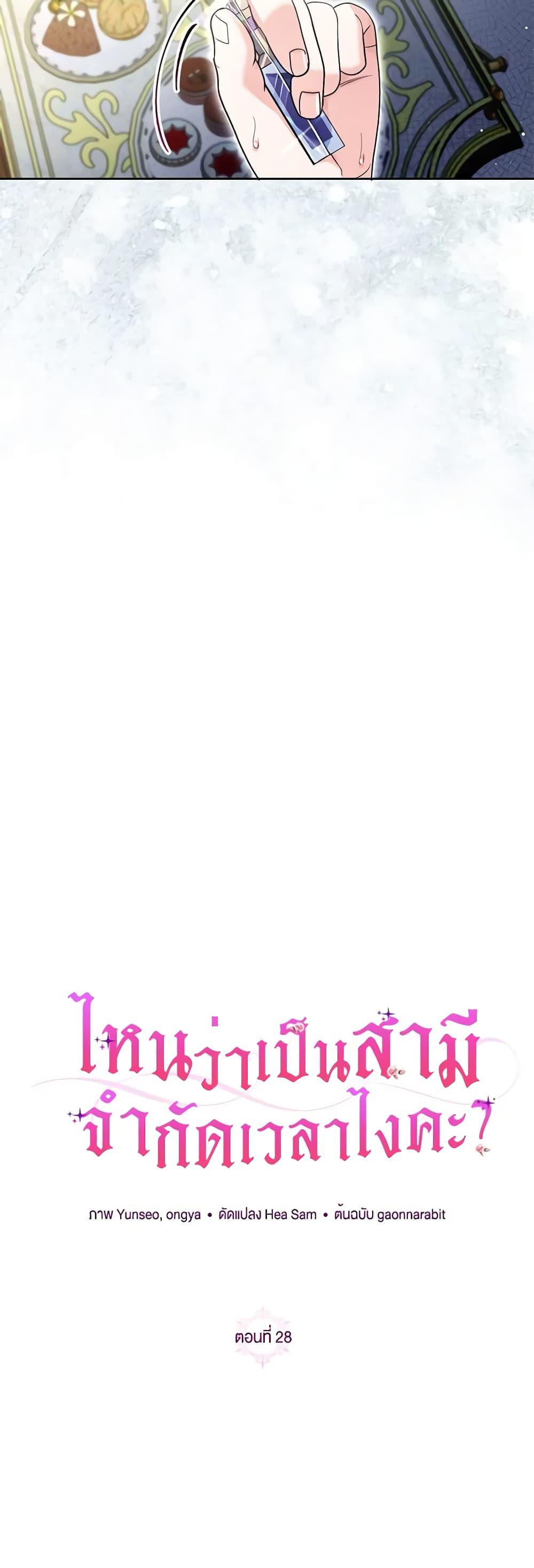 I Thought You Were a Time-Limited Husband ตอนที่ 28 6
