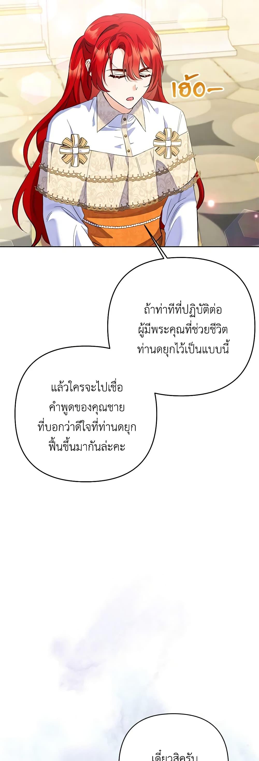 I Thought You Were a Time-Limited Husband ตอนที่ 28 11