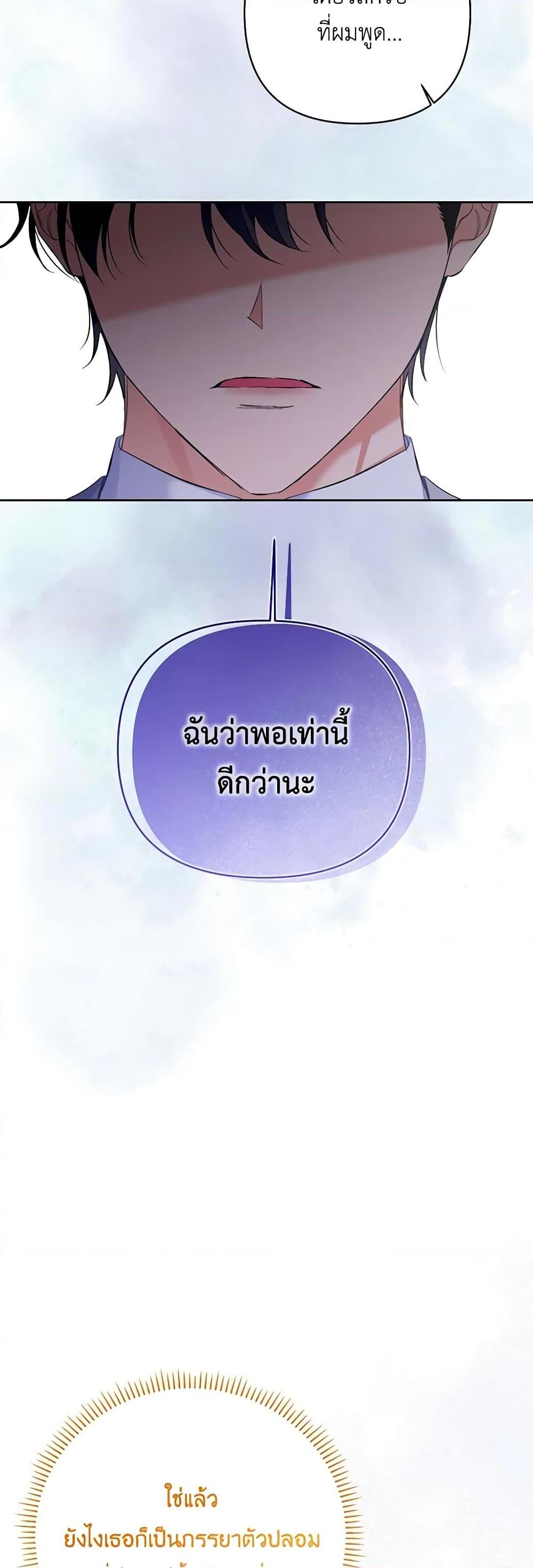 I Thought You Were a Time-Limited Husband ตอนที่ 28 12