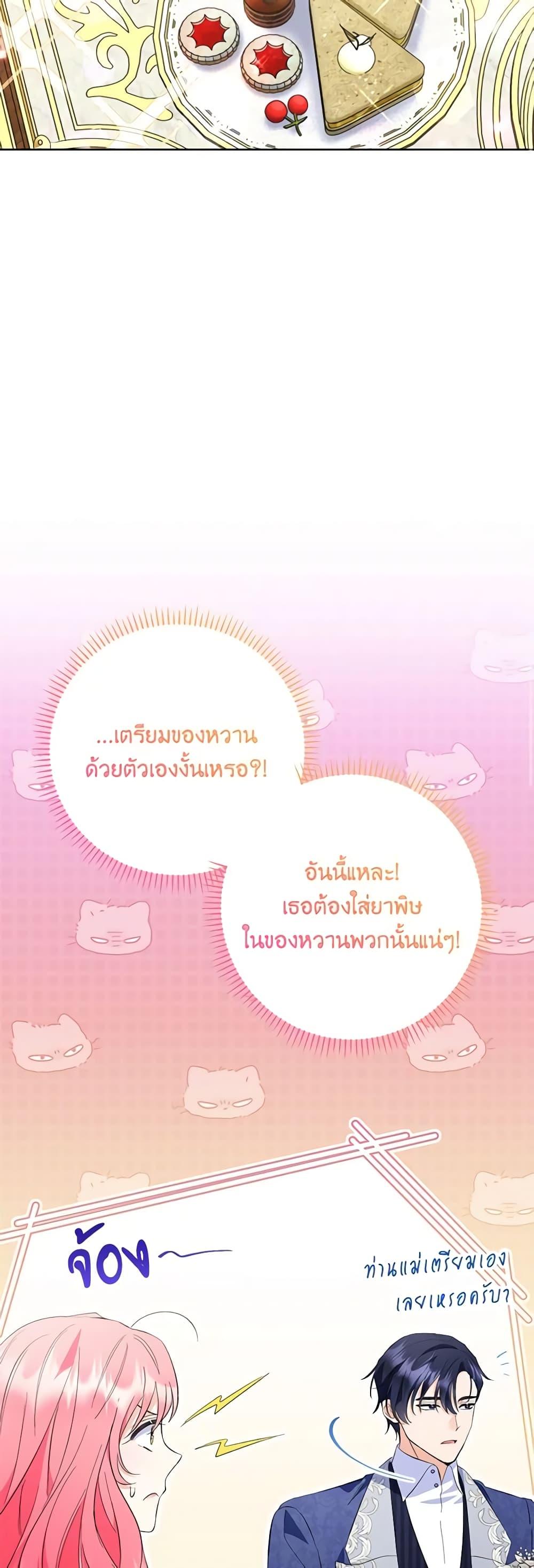 I Thought You Were a Time-Limited Husband ตอนที่ 28 18