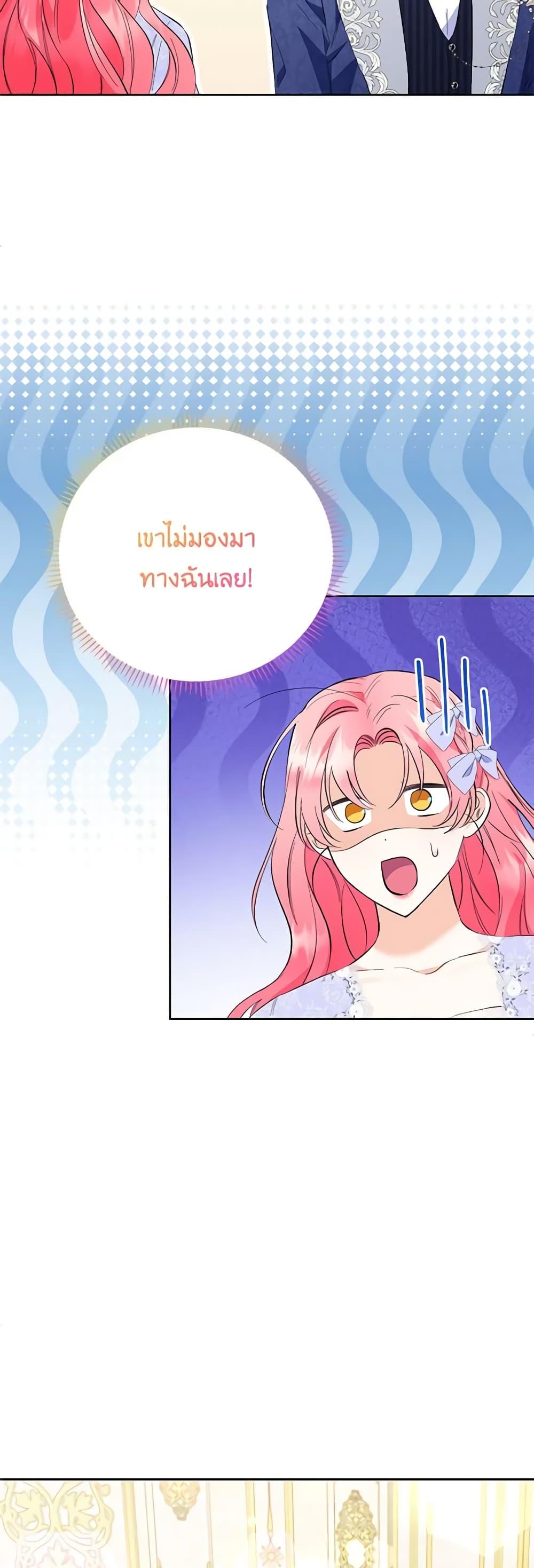 I Thought You Were a Time-Limited Husband ตอนที่ 28 19