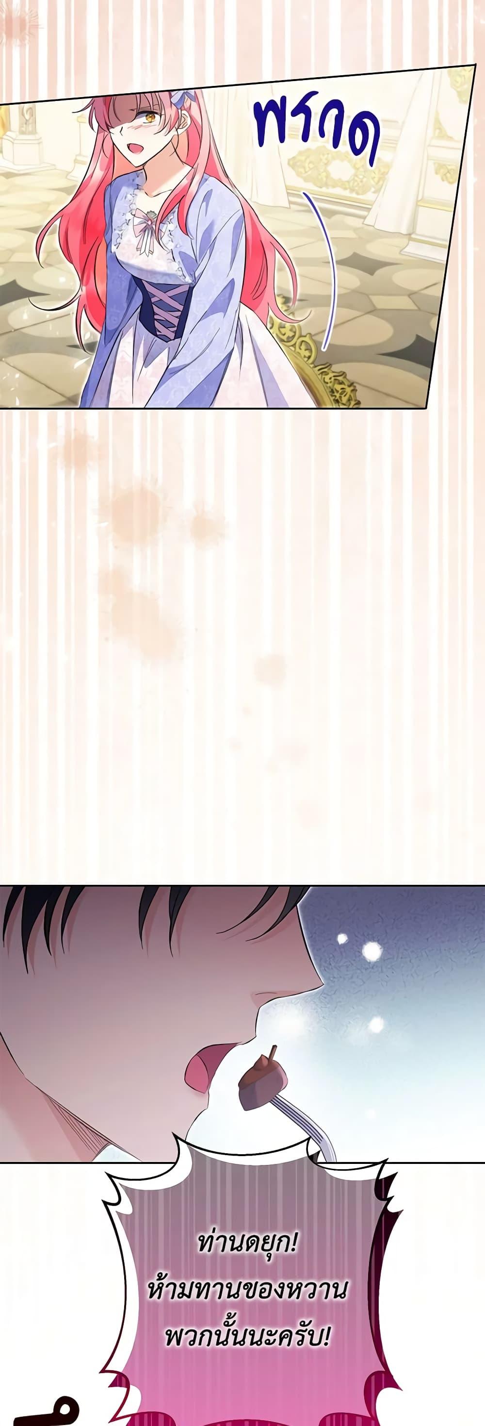 I Thought You Were a Time-Limited Husband ตอนที่ 28 23