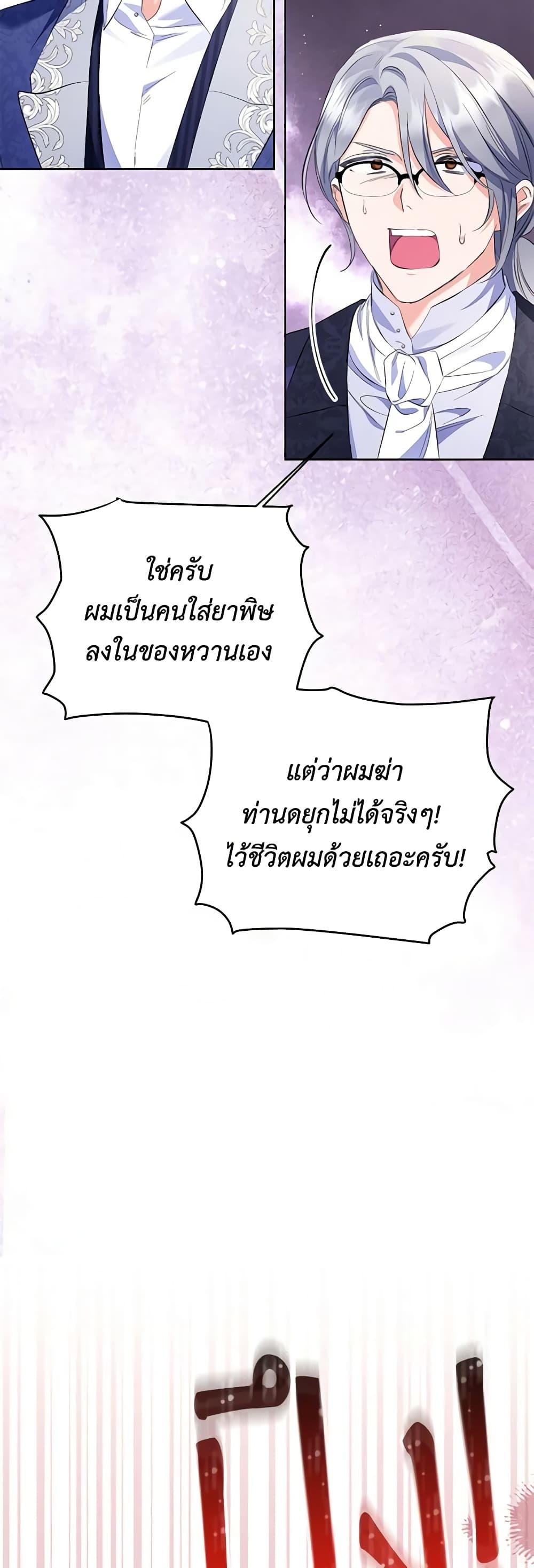 I Thought You Were a Time-Limited Husband ตอนที่ 28 27